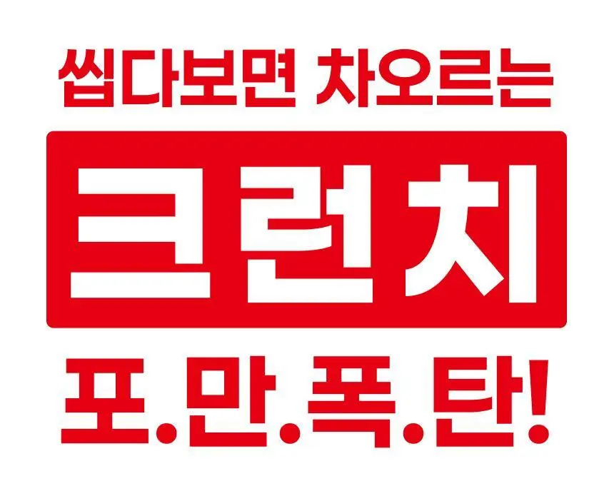 [NEW 블루베리요거팝] 크런틴 크런치볼 단백질쉐이크 3box(15팩) 5종 택1 상세페이지 53